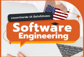 thumb-software-eng