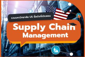 thumb-supply-chain